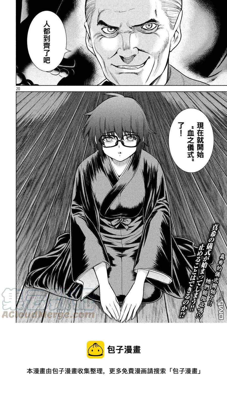 《邪灵附体》第176话 突袭！ 第19页