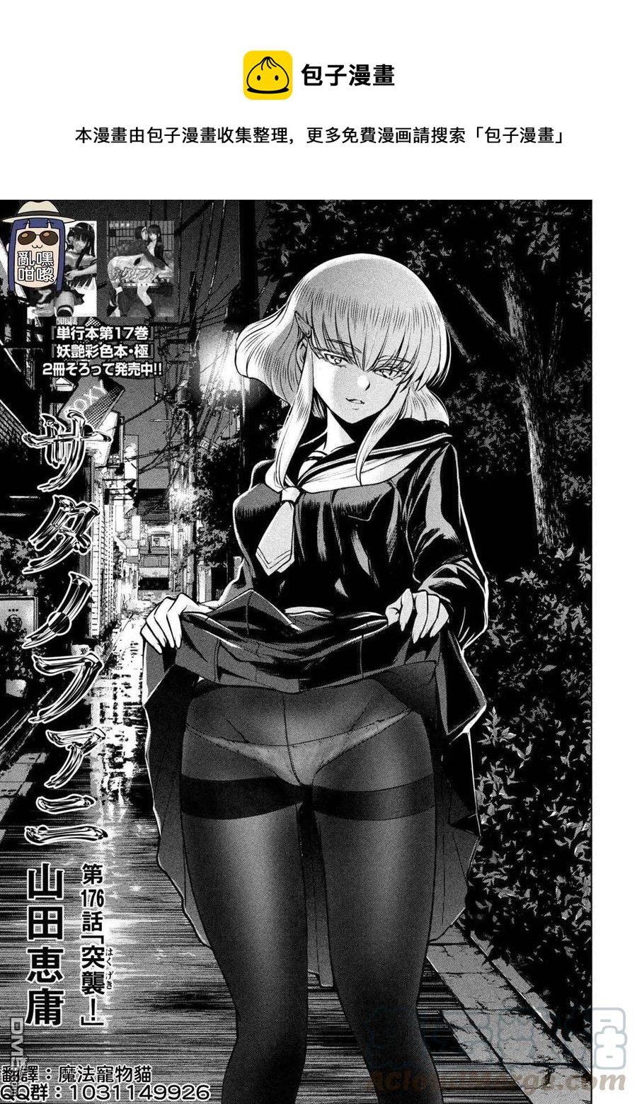 《邪灵附体》第176话 突袭！ 第1页