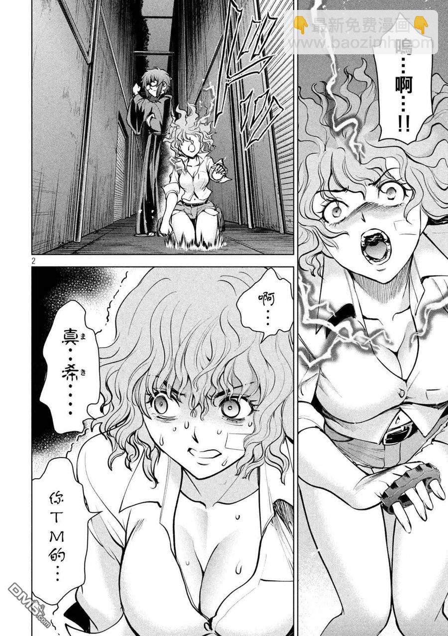 《邪灵附体》第176话 突袭！ 第2页