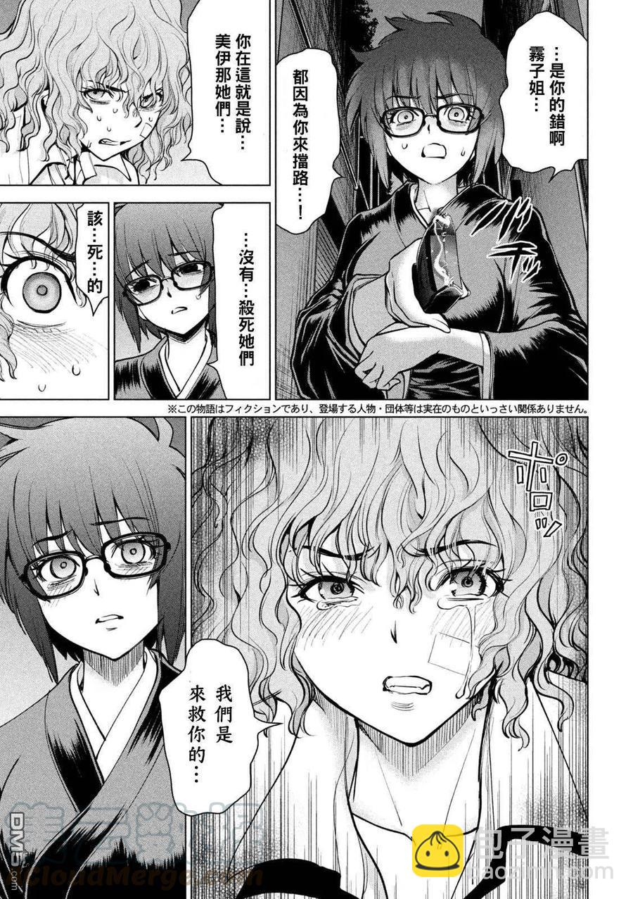 《邪灵附体》第176话 突袭！ 第3页