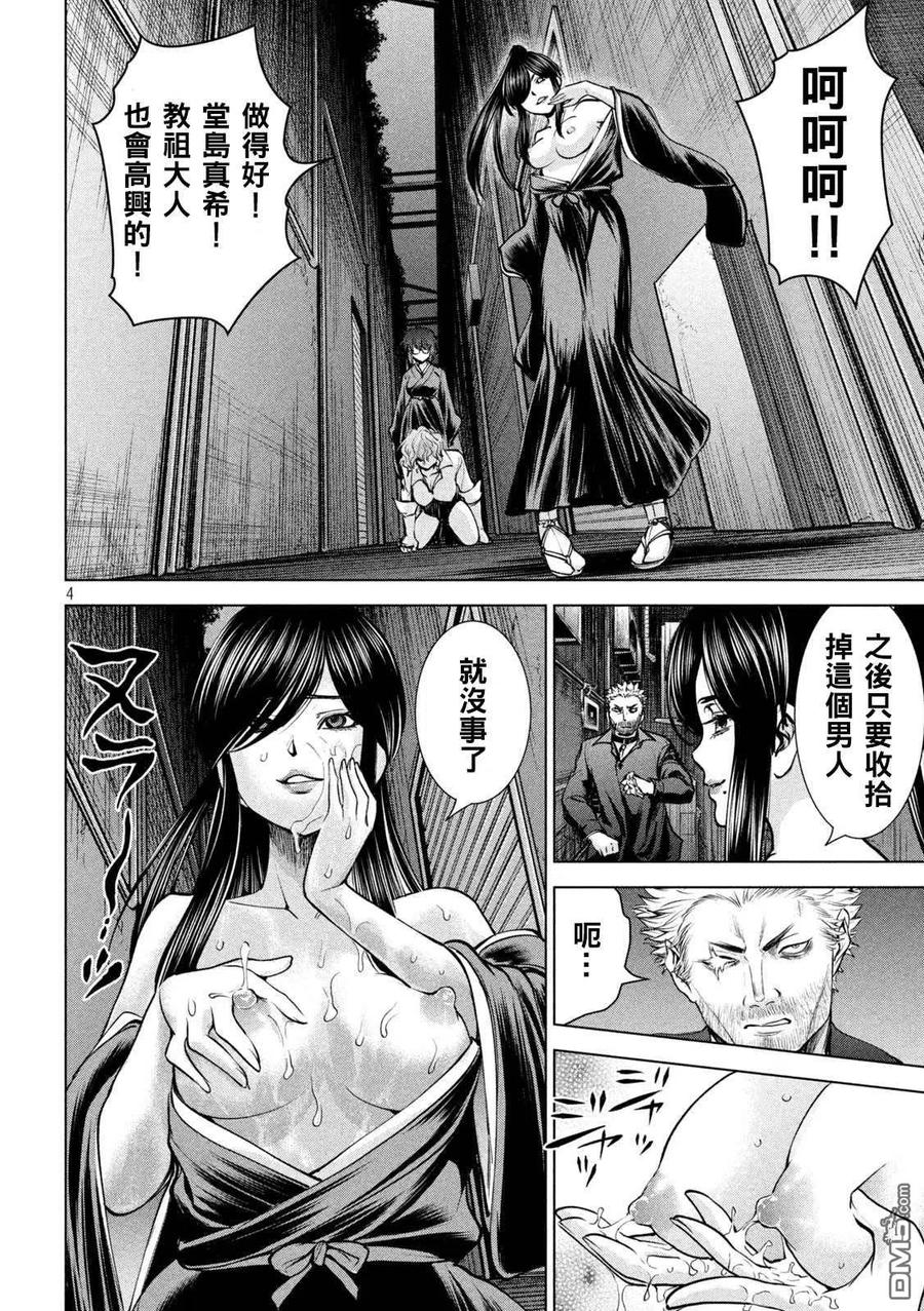 《邪灵附体》第176话 突袭！ 第4页