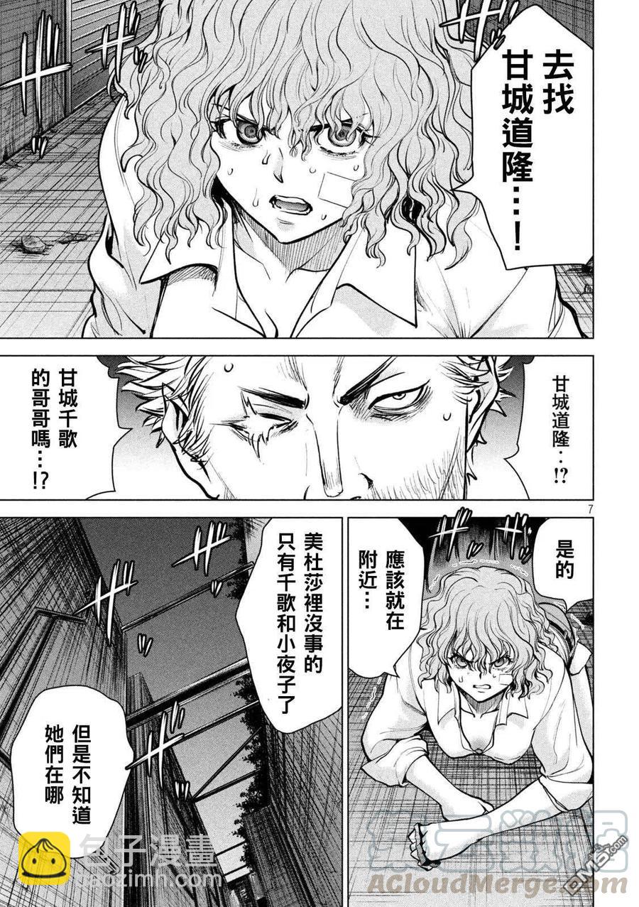 《邪灵附体》第176话 突袭！ 第7页