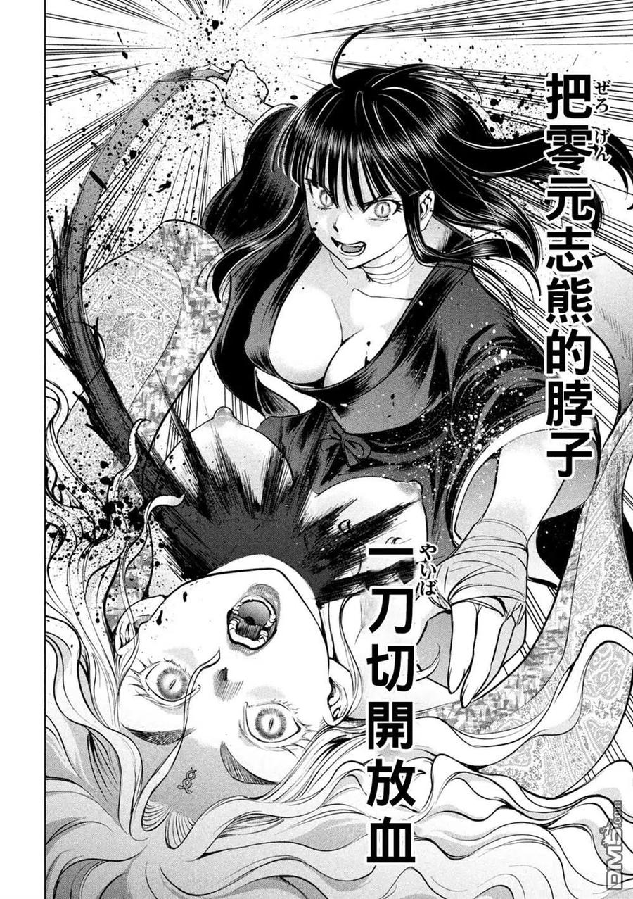 《邪灵附体》第178话 第10页