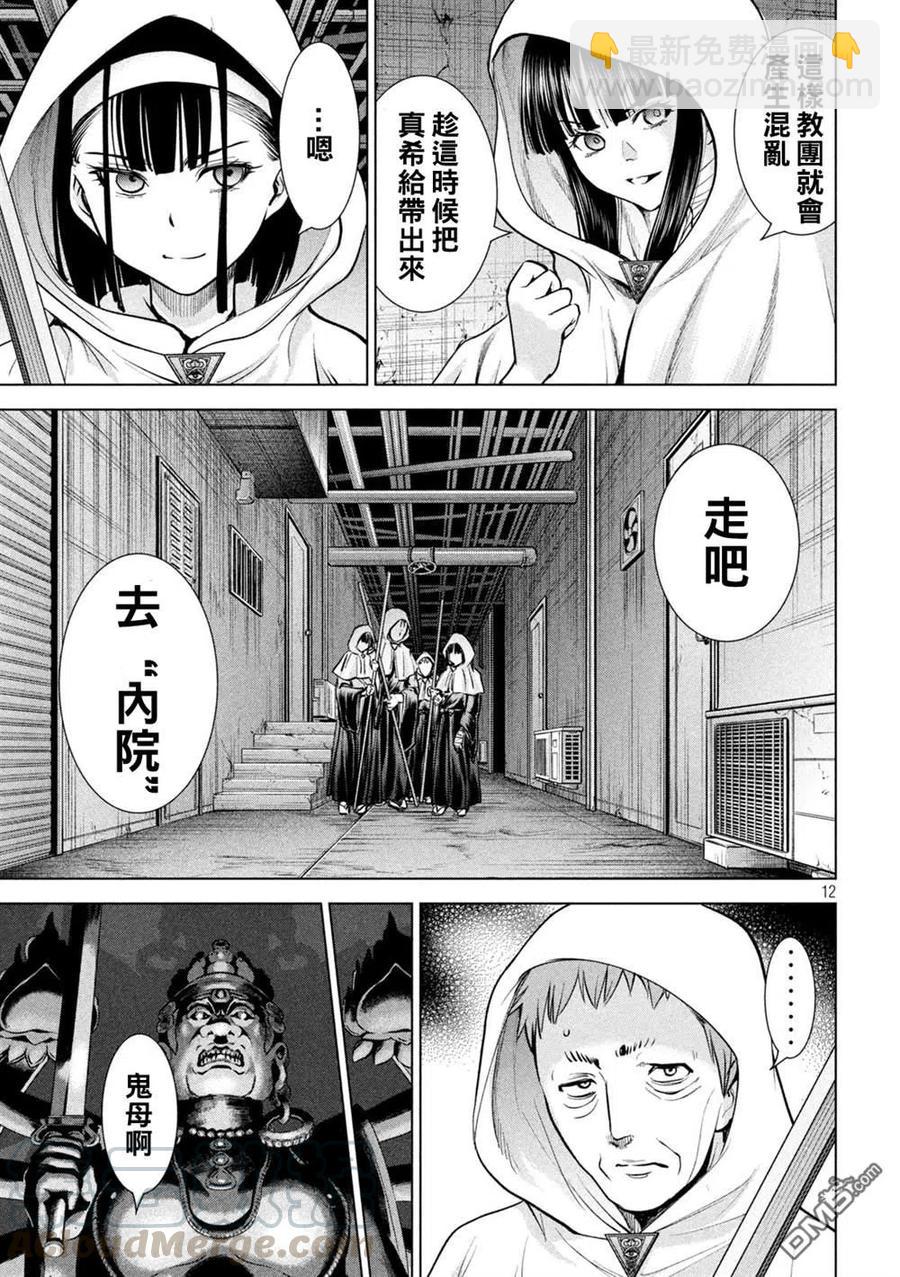 《邪灵附体》第178话 第11页