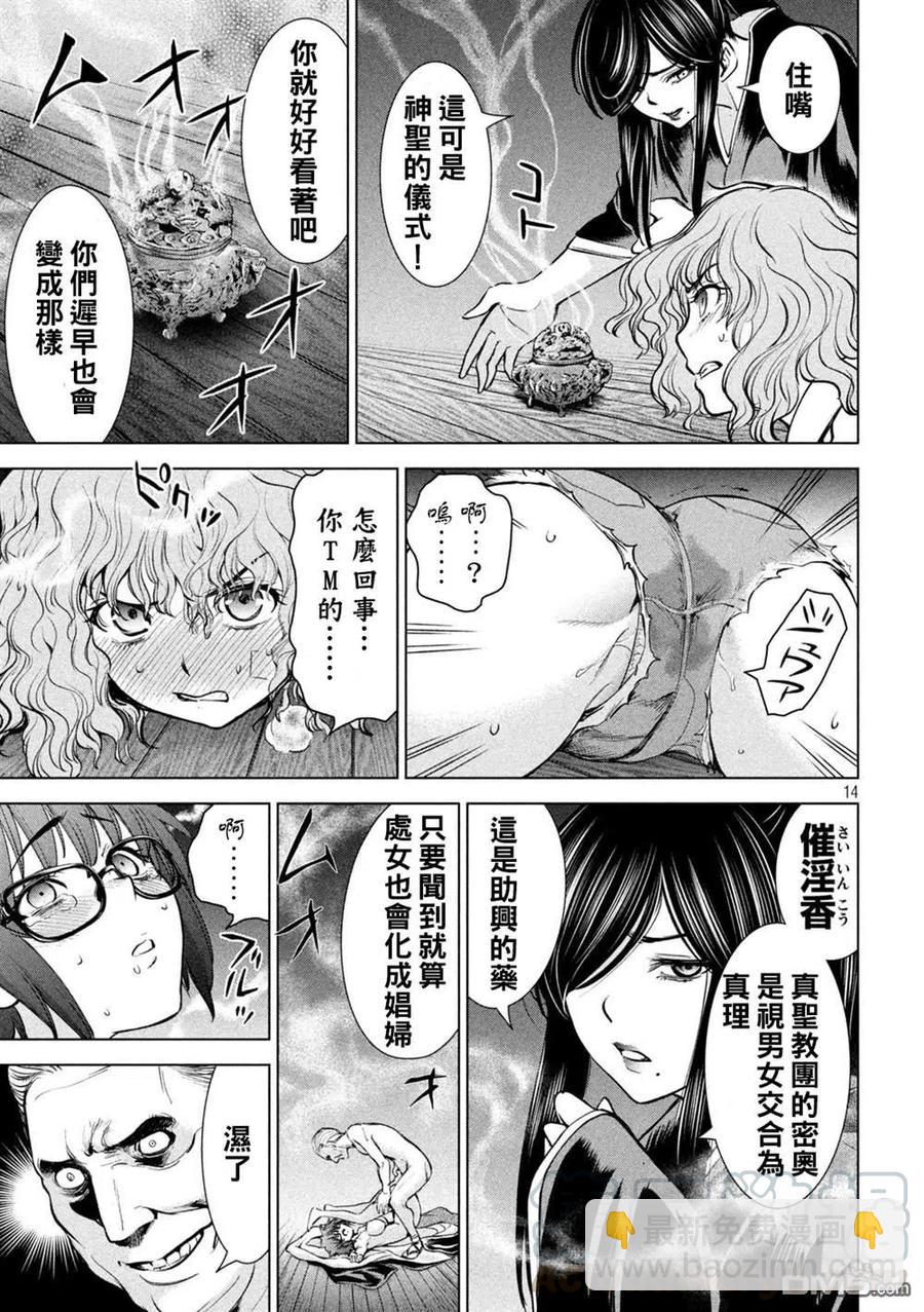 《邪灵附体》第178话 第13页