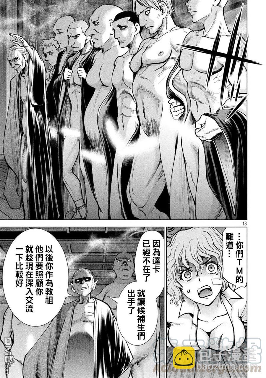 《邪灵附体》第178话 第17页