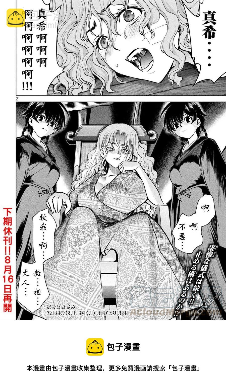 《邪灵附体》第178话 第19页