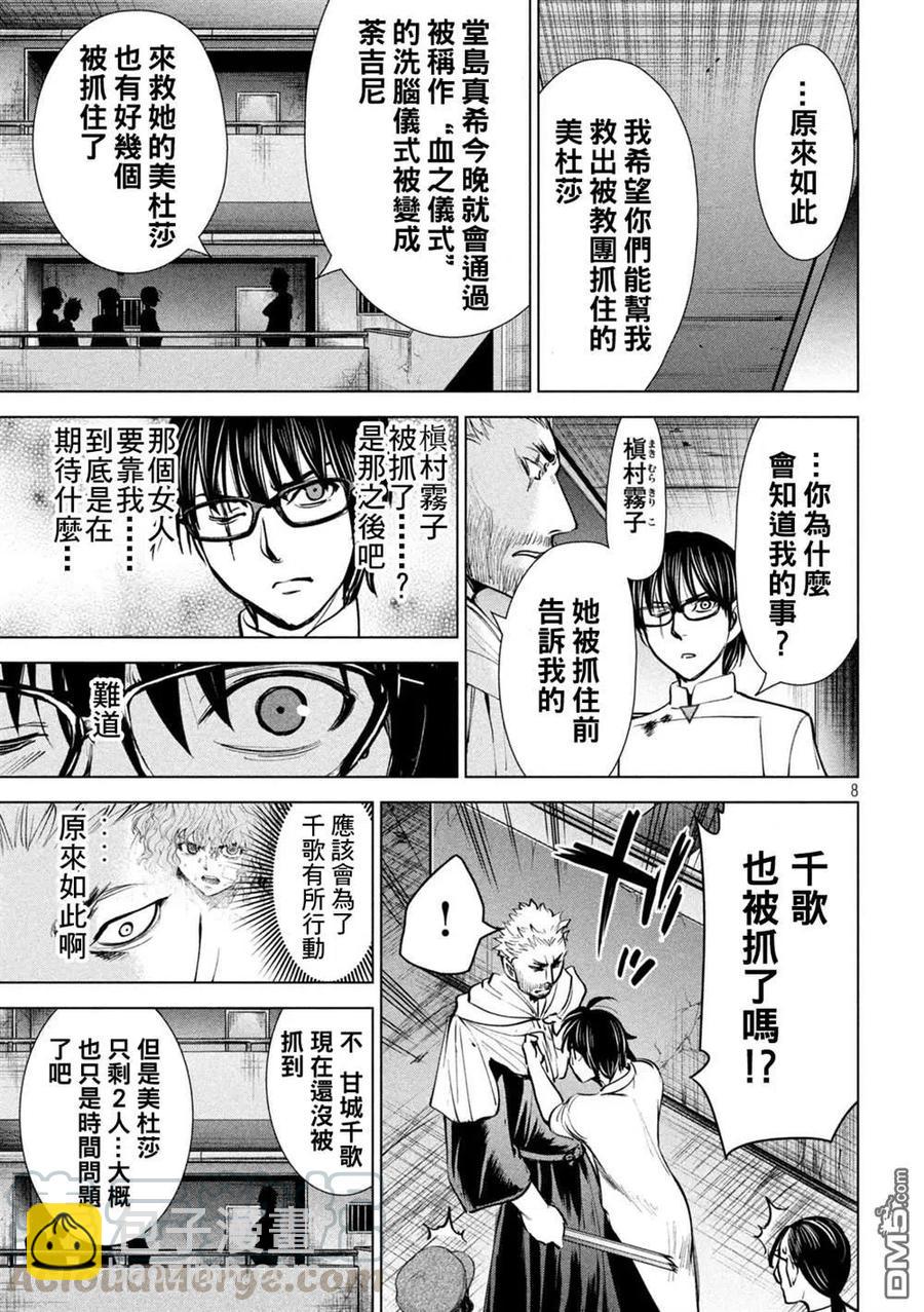 《邪灵附体》第178话 第7页