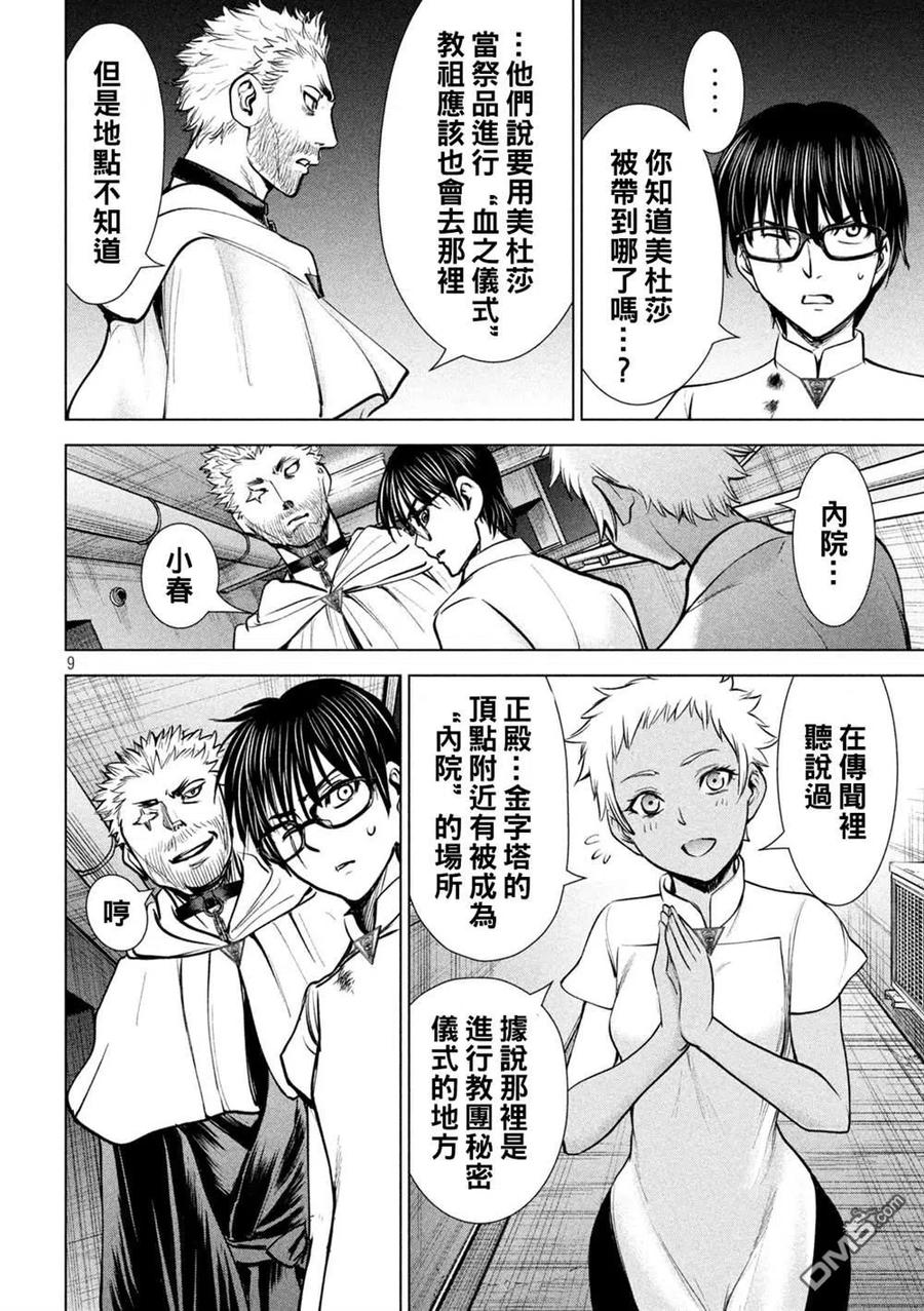 《邪灵附体》第178话 第8页