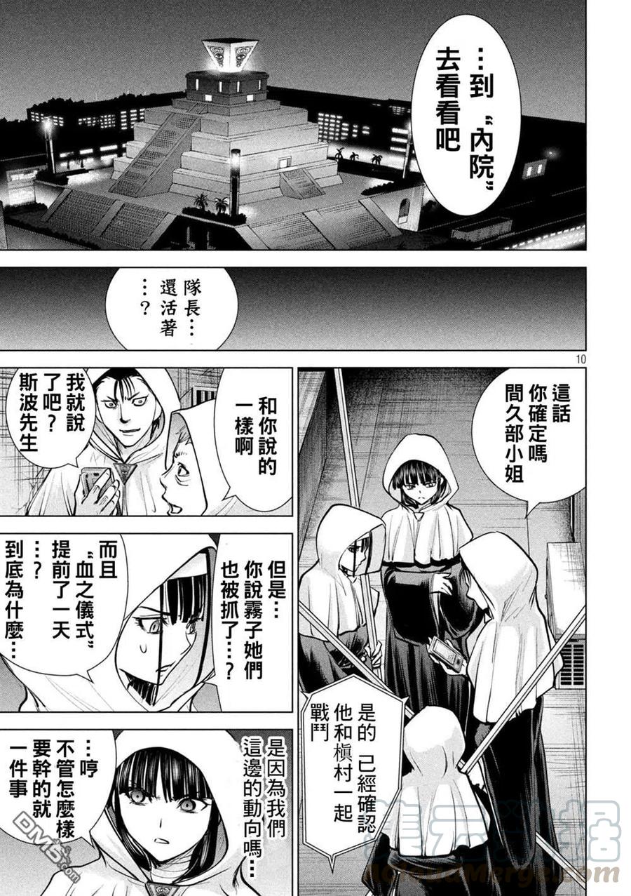 《邪灵附体》第178话 第9页