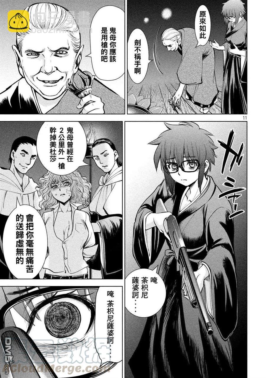 《邪灵附体》第177话 贽 第11页