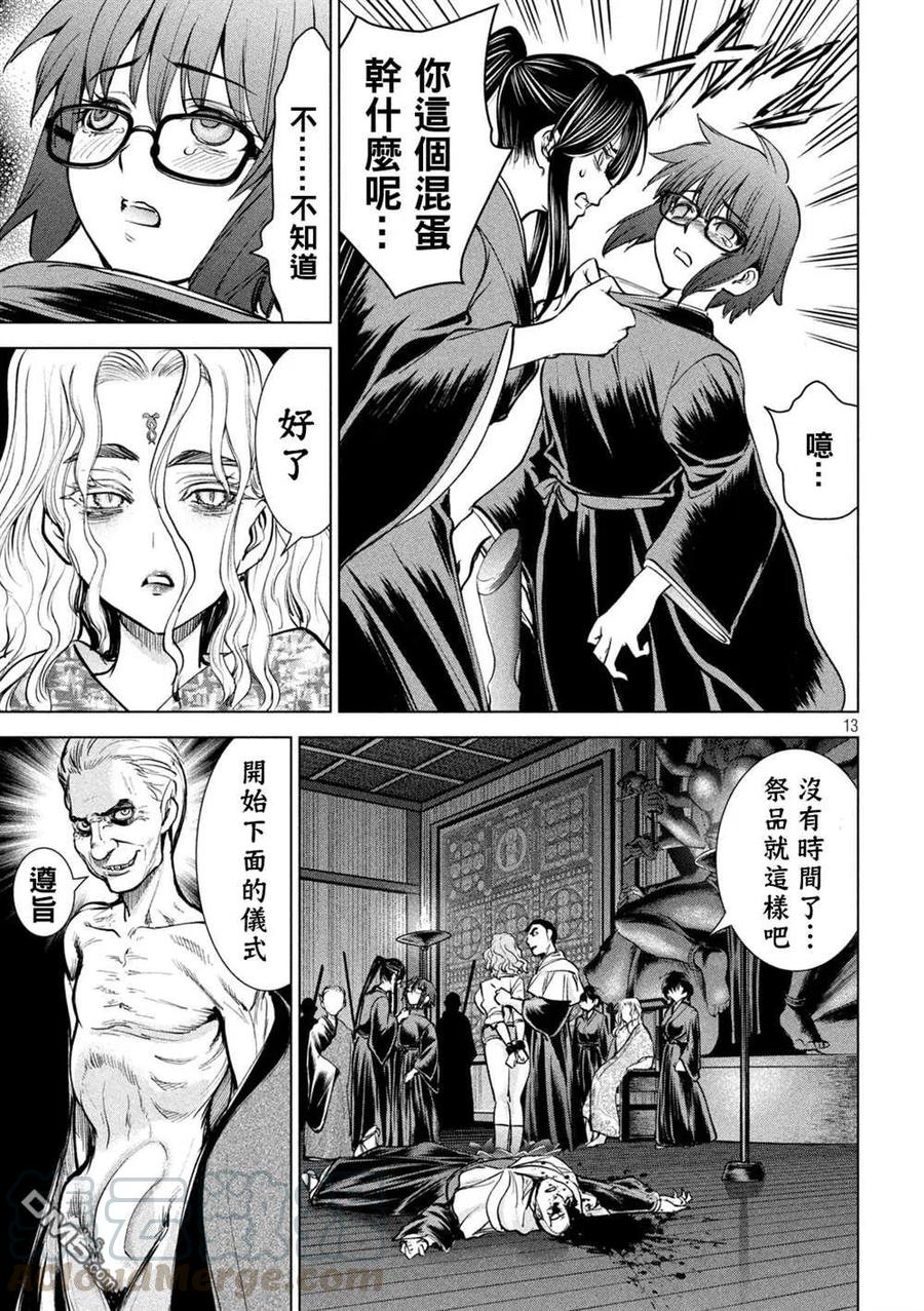 《邪灵附体》第177话 贽 第13页