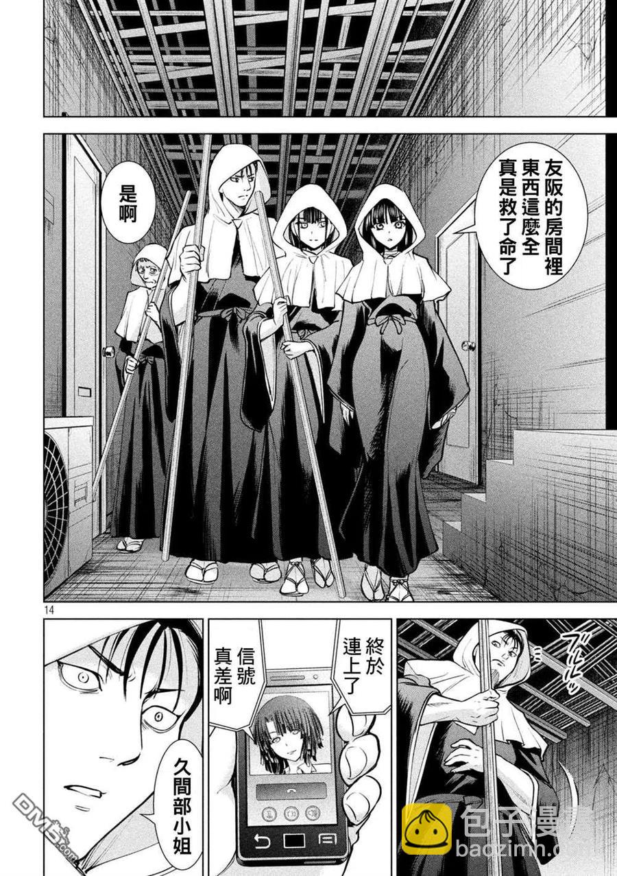 《邪灵附体》第177话 贽 第14页