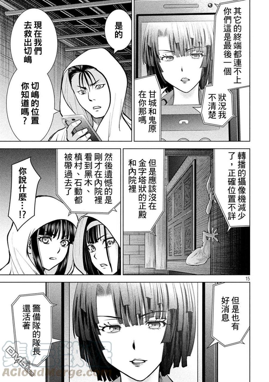 《邪灵附体》第177话 贽 第15页