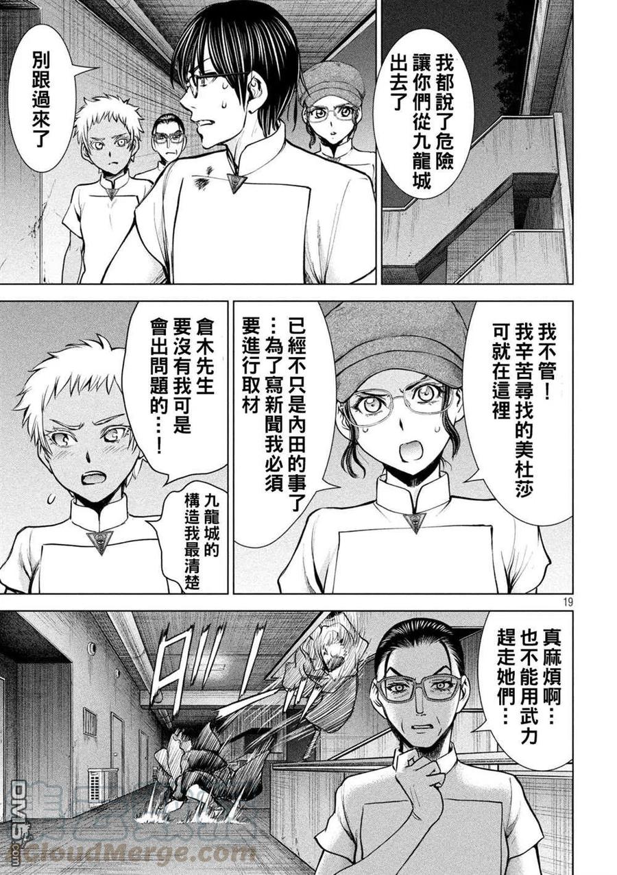 《邪灵附体》第177话 贽 第19页
