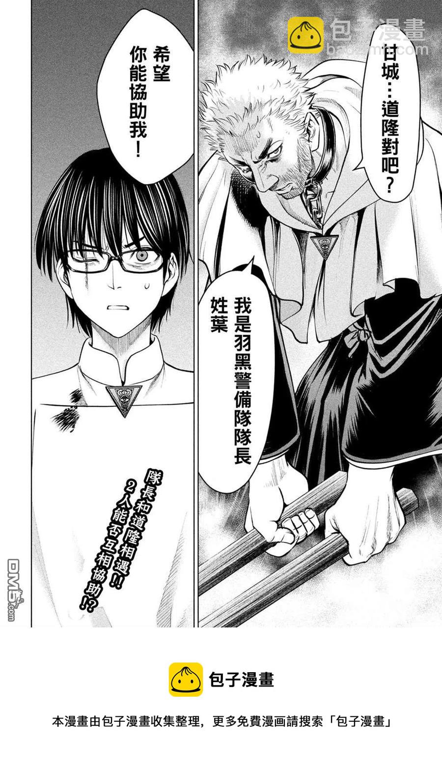 《邪灵附体》第177话 贽 第20页