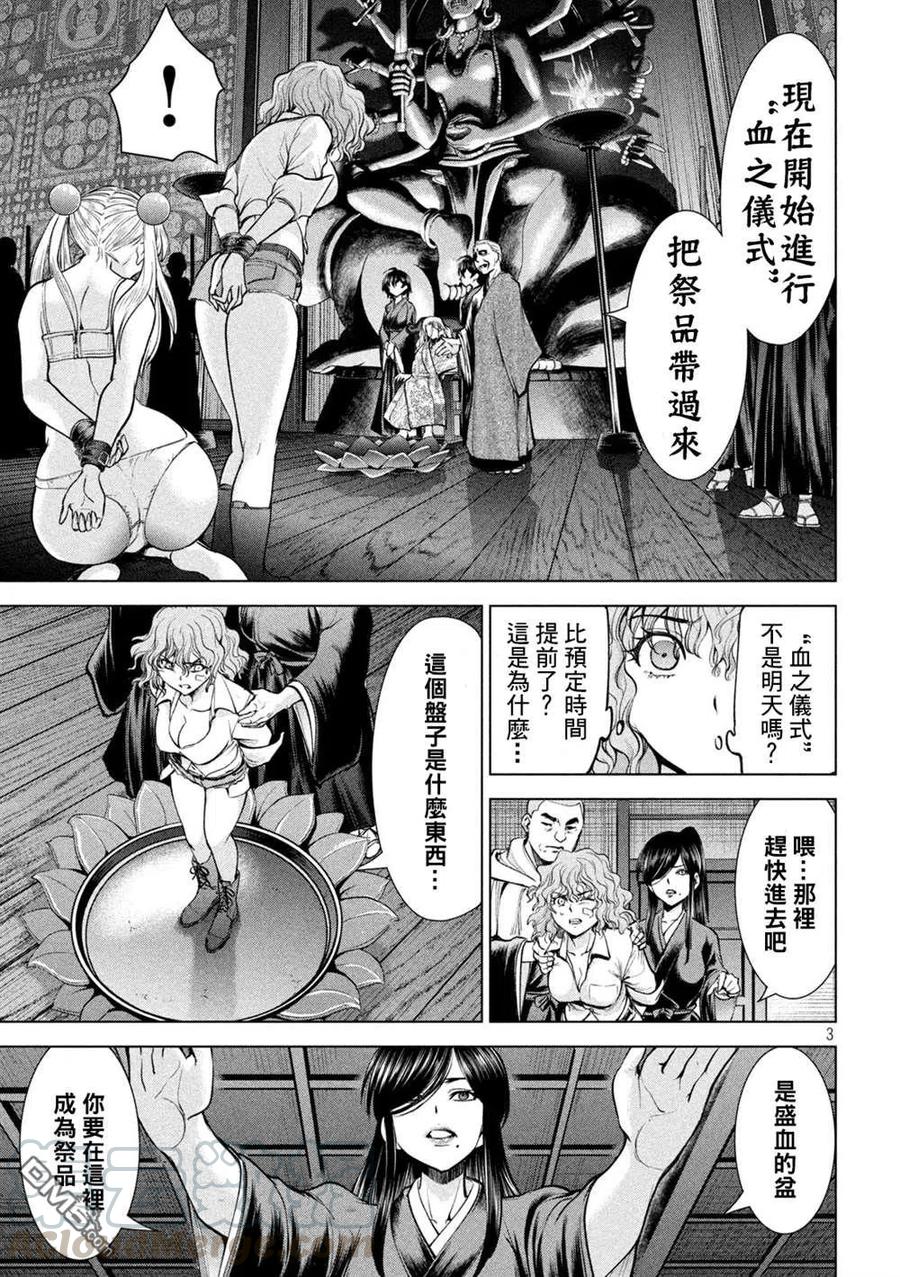 《邪灵附体》第177话 贽 第3页