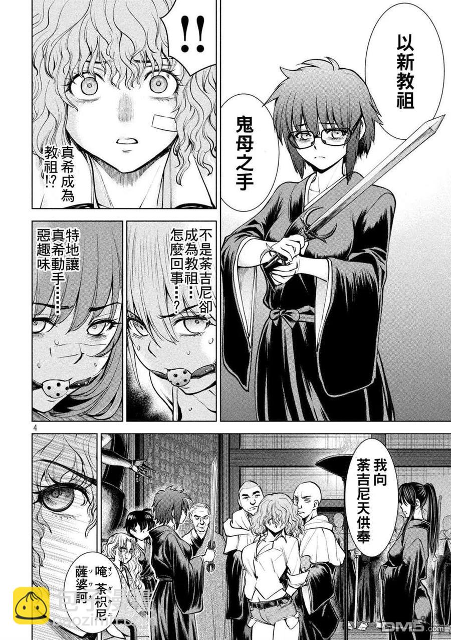 《邪灵附体》第177话 贽 第4页