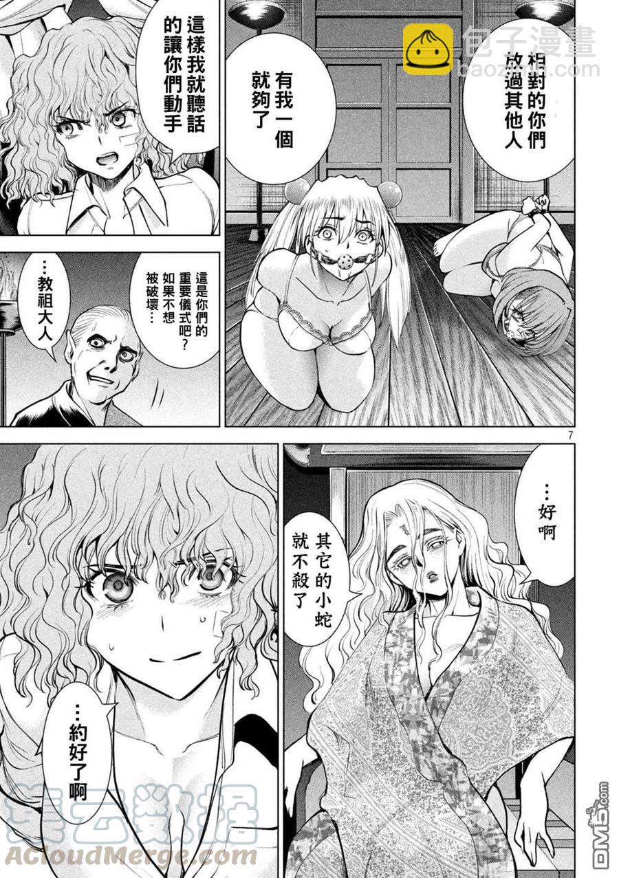 《邪灵附体》第177话 贽 第7页