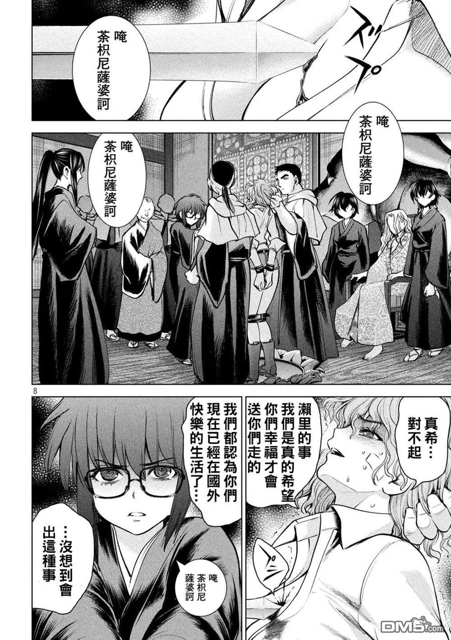 《邪灵附体》第177话 贽 第8页