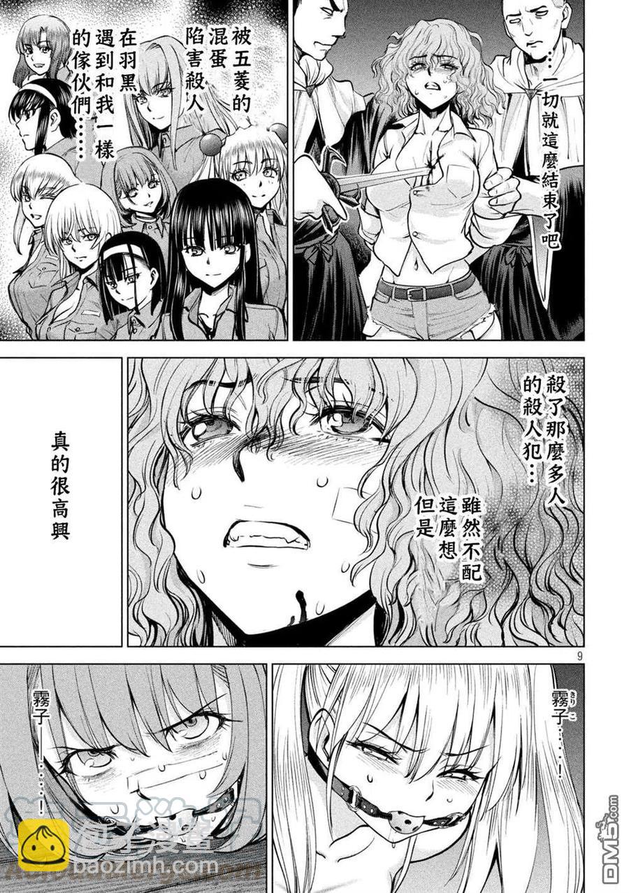《邪灵附体》第177话 贽 第9页