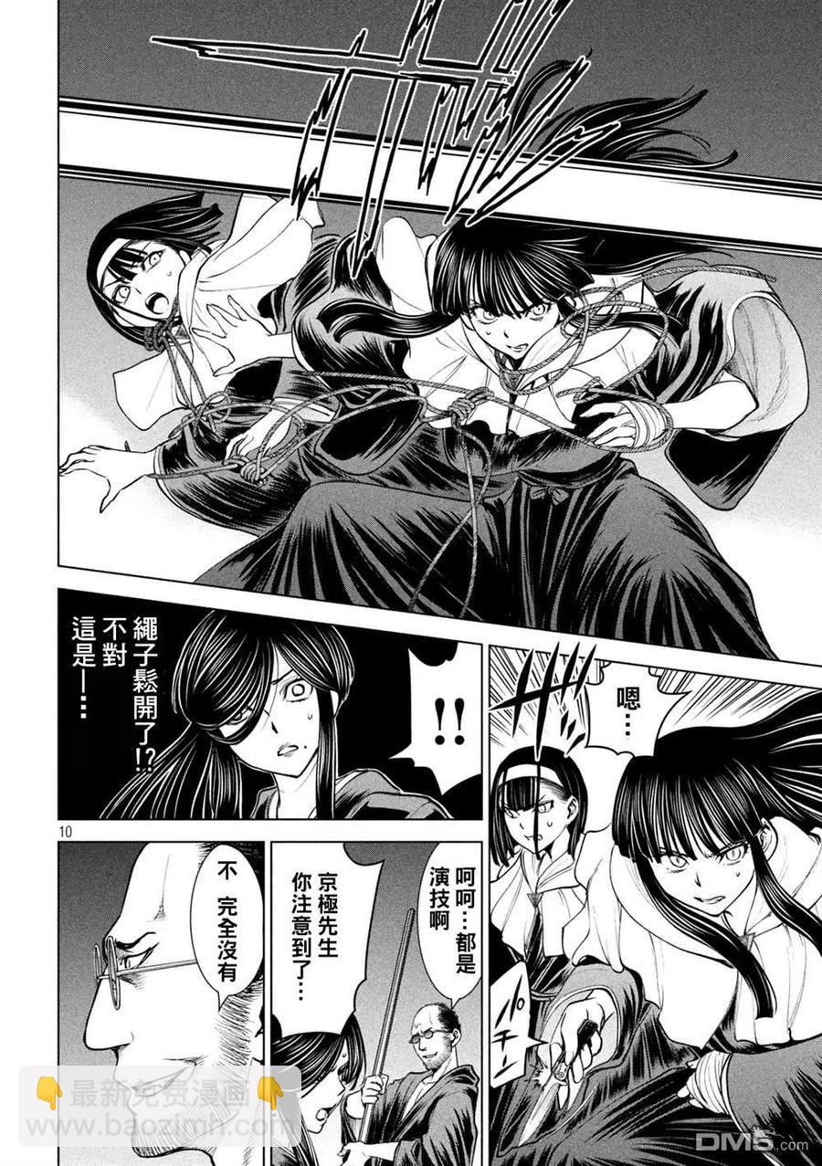 《邪灵附体》第180话 奥之院 第10页