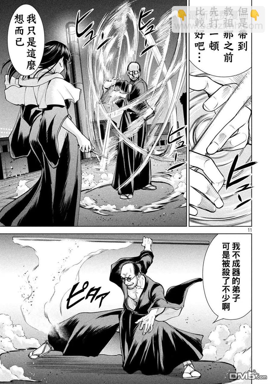 《邪灵附体》第180话 奥之院 第11页