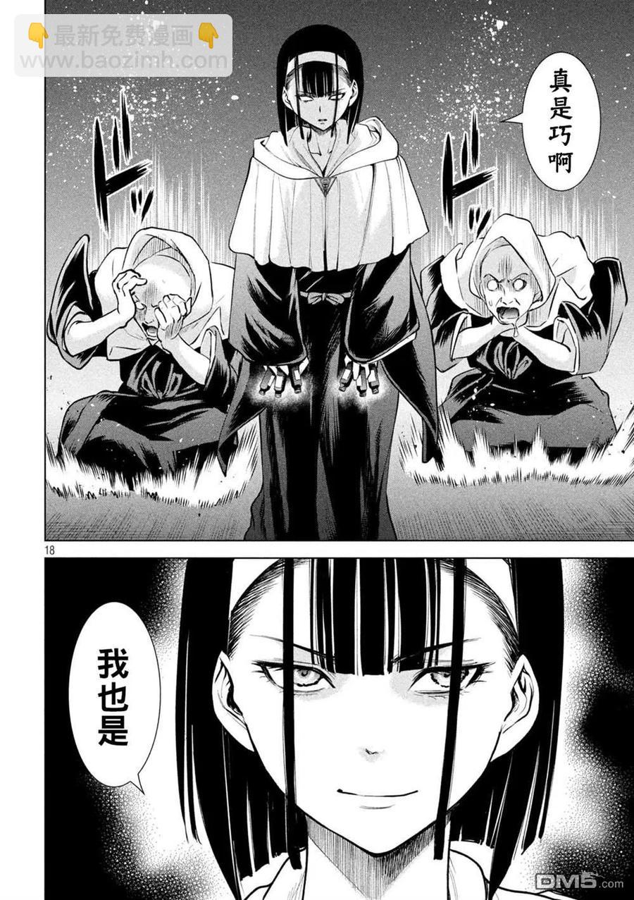 《邪灵附体》第180话 奥之院 第18页
