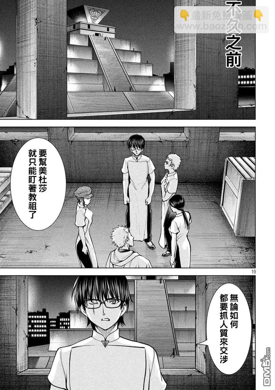 《邪灵附体》第180话 奥之院 第19页