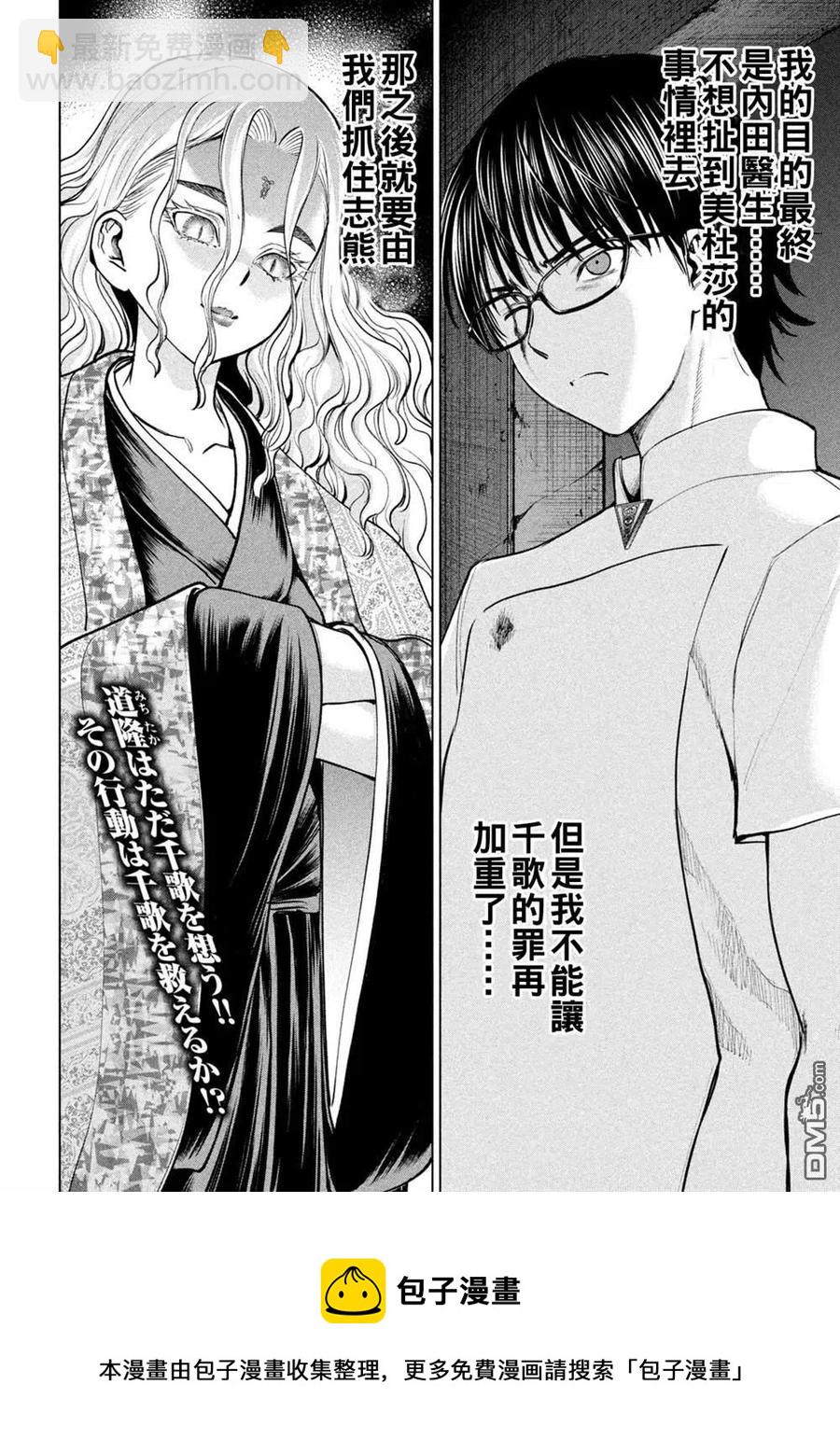 《邪灵附体》第180话 奥之院 第20页