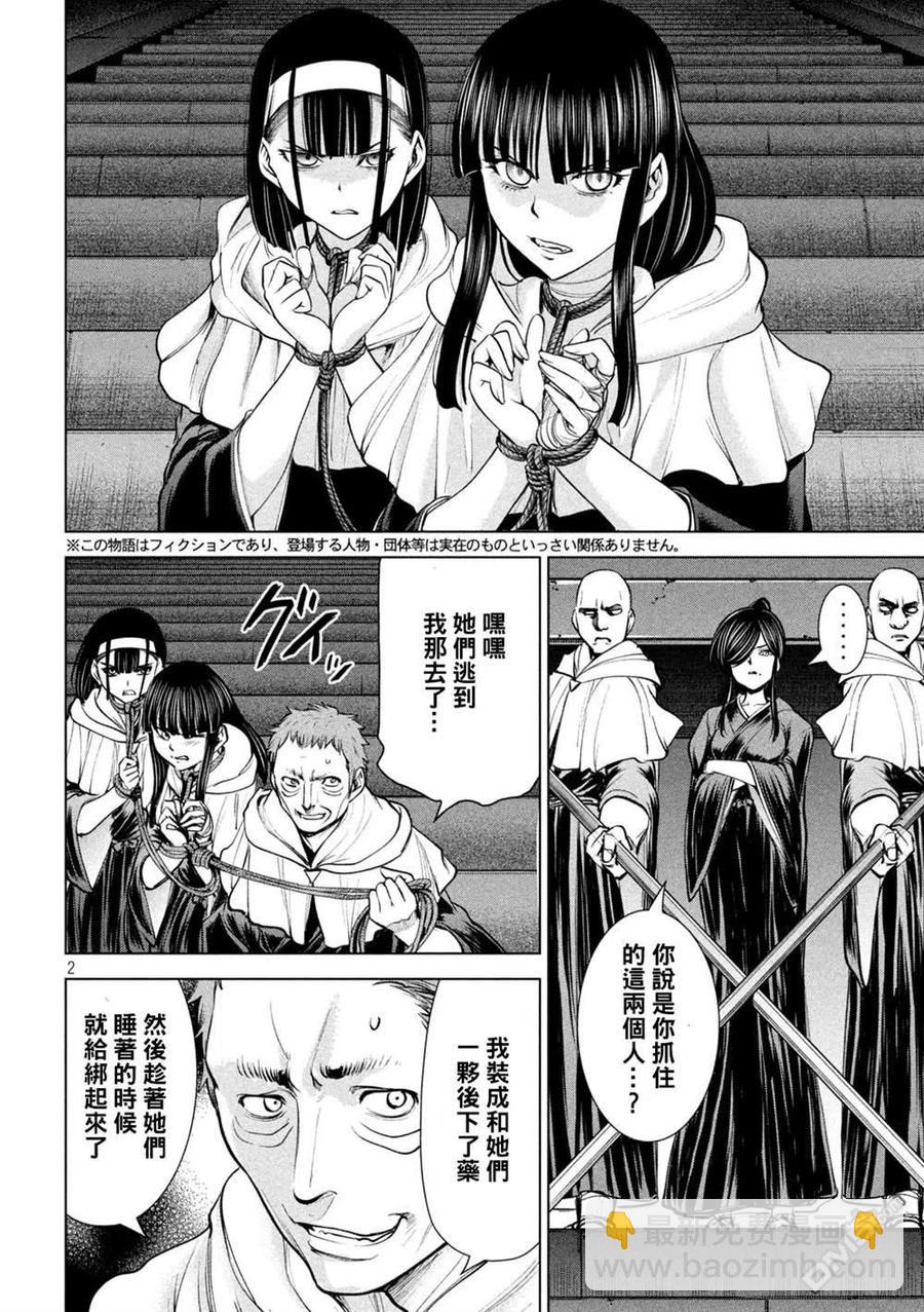 《邪灵附体》第180话 奥之院 第2页