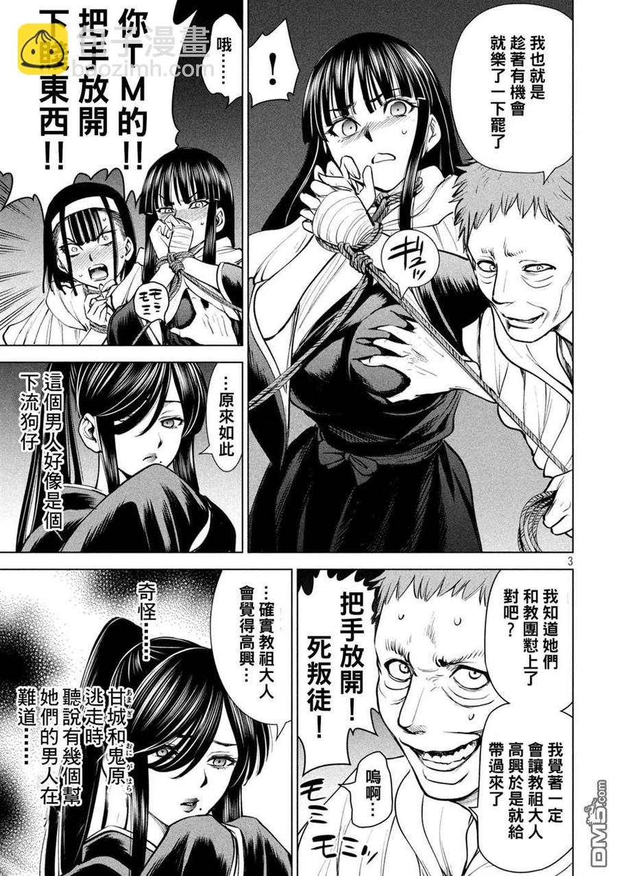 《邪灵附体》第180话 奥之院 第3页