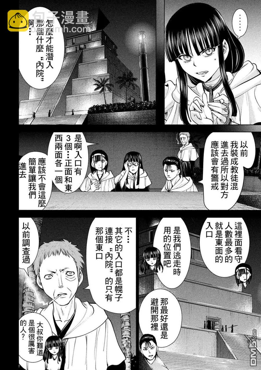 《邪灵附体》第180话 奥之院 第4页