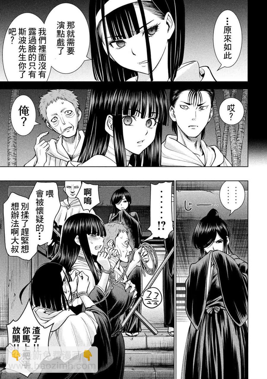 《邪灵附体》第180话 奥之院 第5页