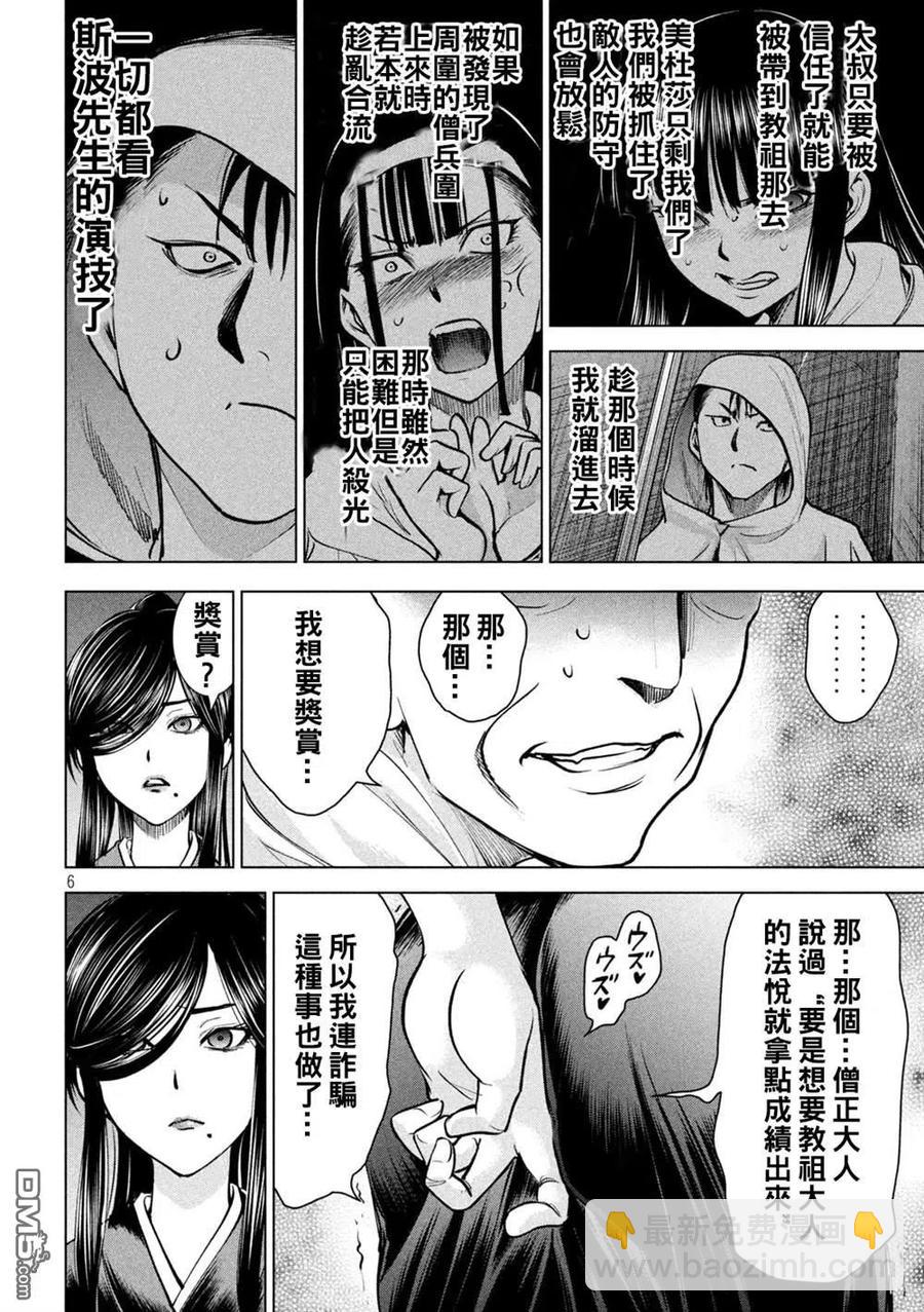 《邪灵附体》第180话 奥之院 第6页