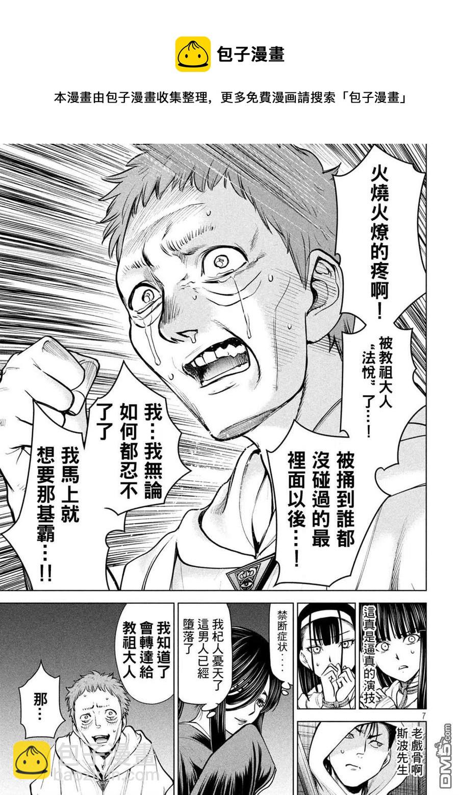 《邪灵附体》第180话 奥之院 第7页