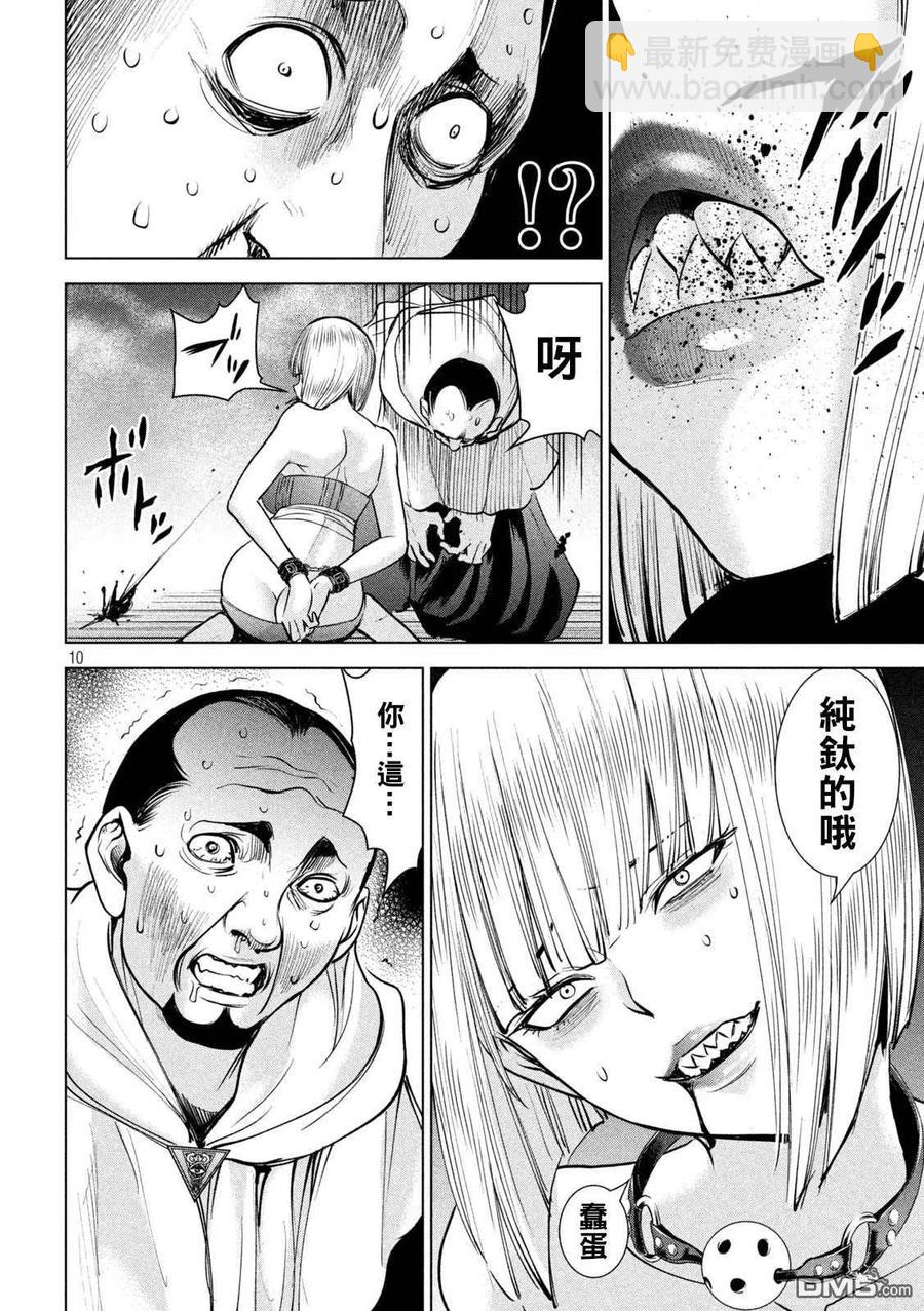 《邪灵附体》第179话 幸福 第10页
