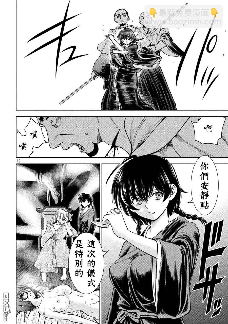 《邪灵附体》第179话 幸福 第12页