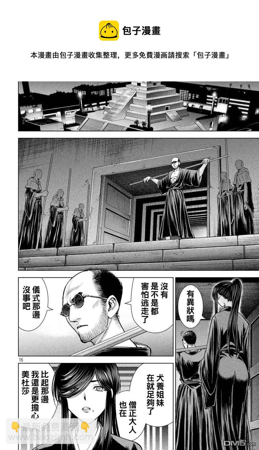 《邪灵附体》第179话 幸福 第16页