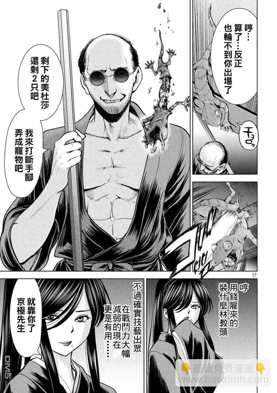 《邪灵附体》第179话 幸福 第17页