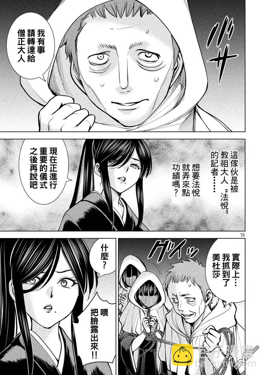 《邪灵附体》第179话 幸福 第19页