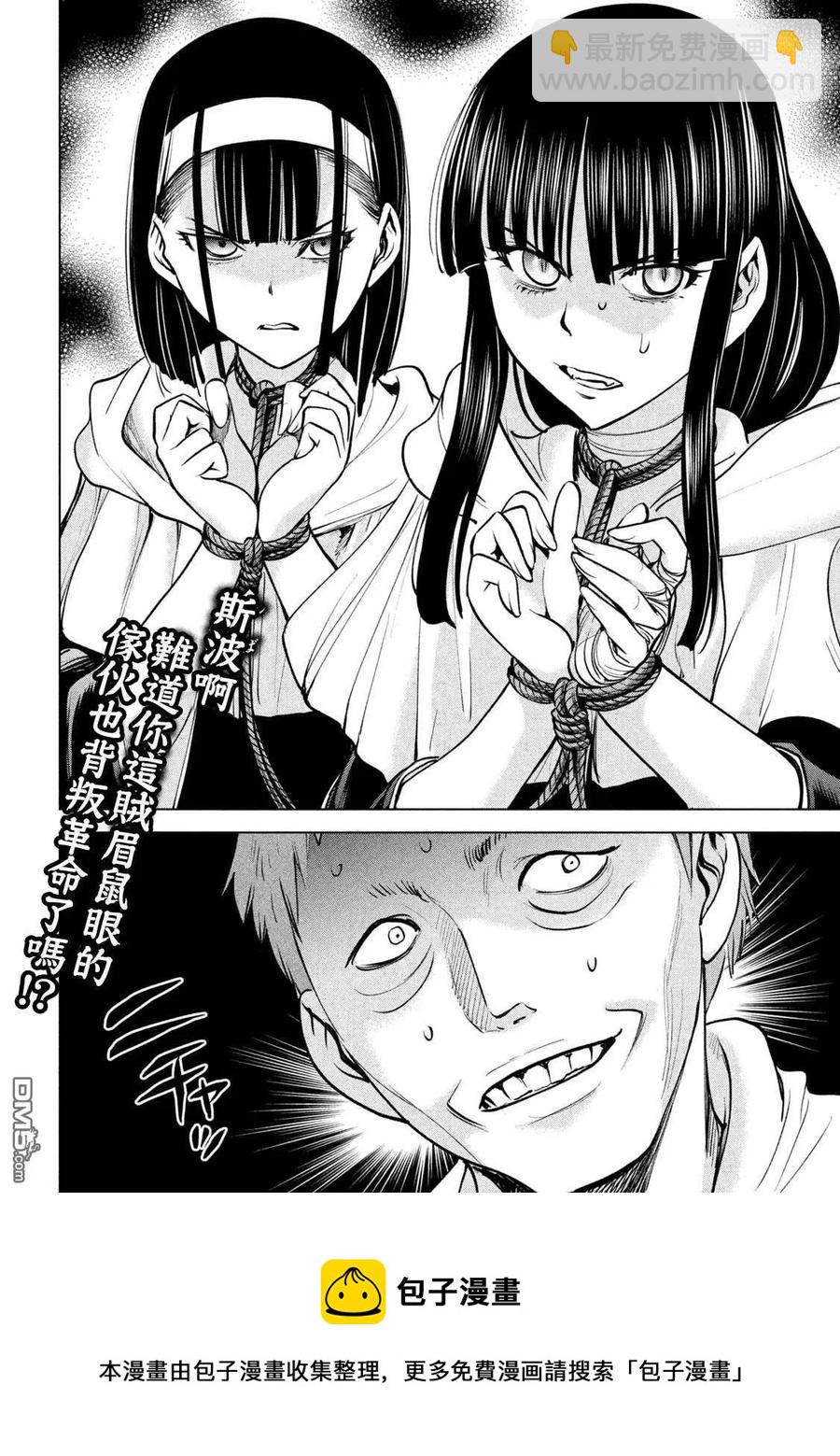 《邪灵附体》第179话 幸福 第20页
