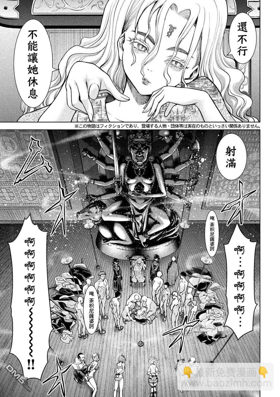 《邪灵附体》第179话 幸福 第3页