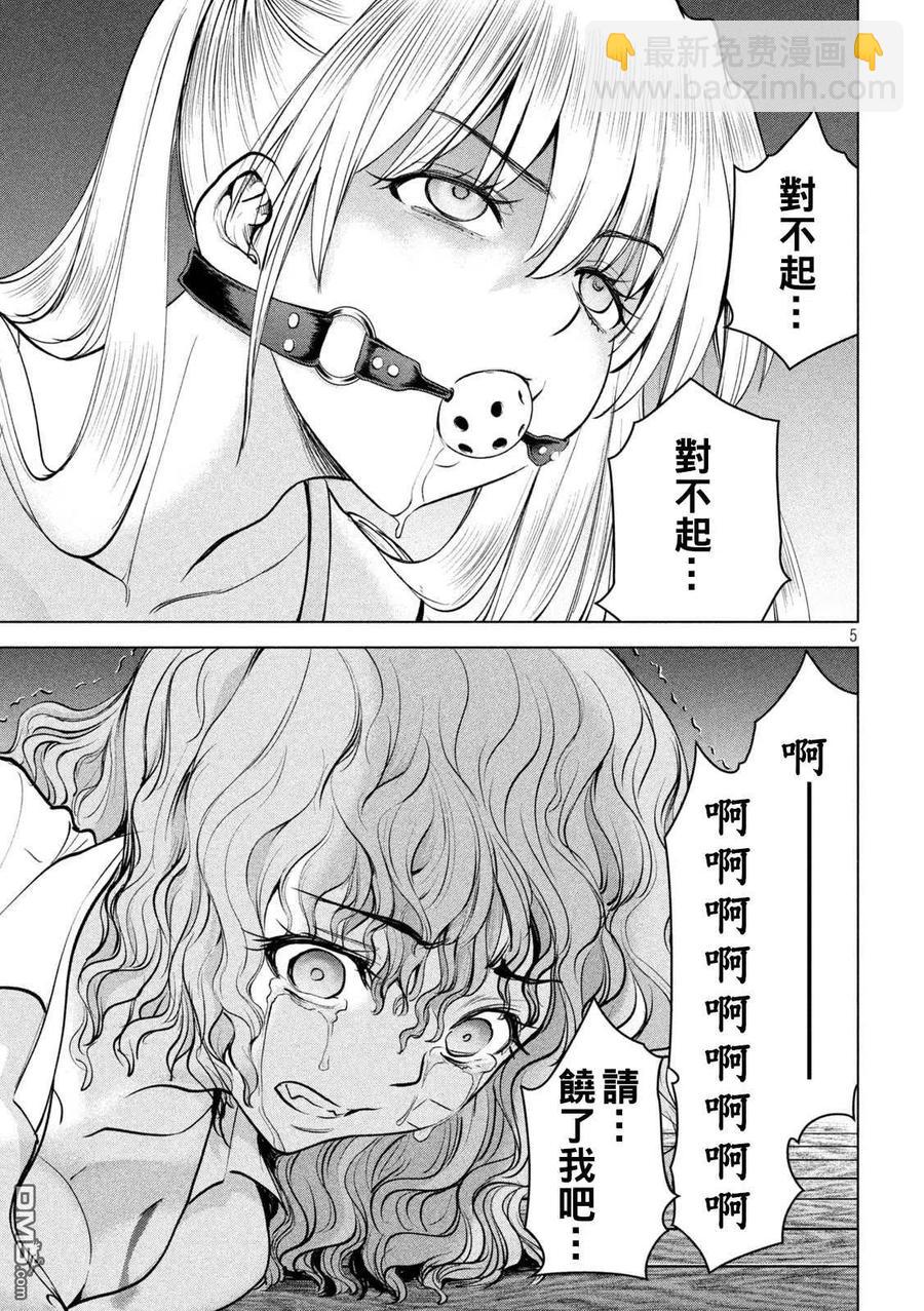 《邪灵附体》第179话 幸福 第5页