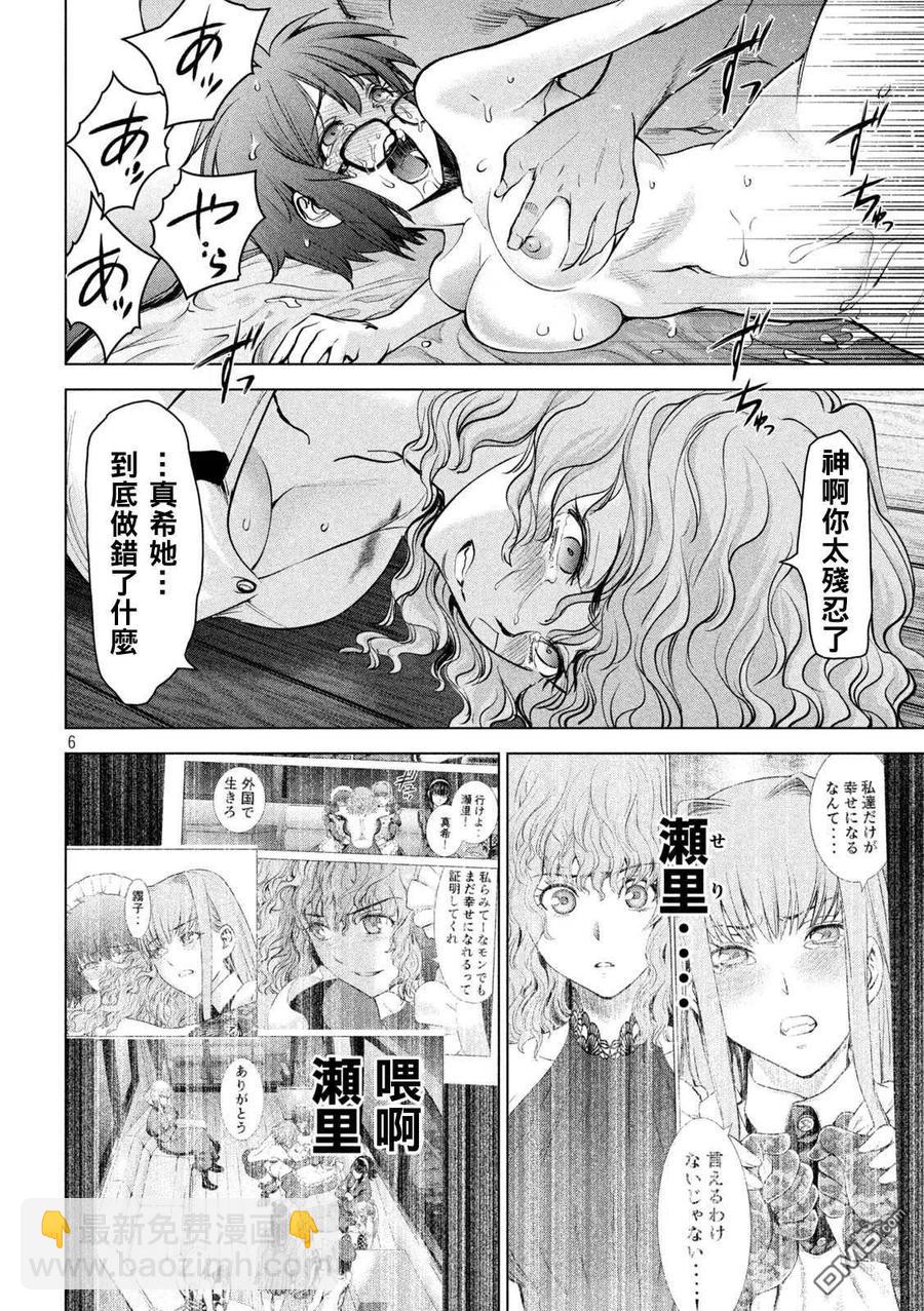 《邪灵附体》第179话 幸福 第6页