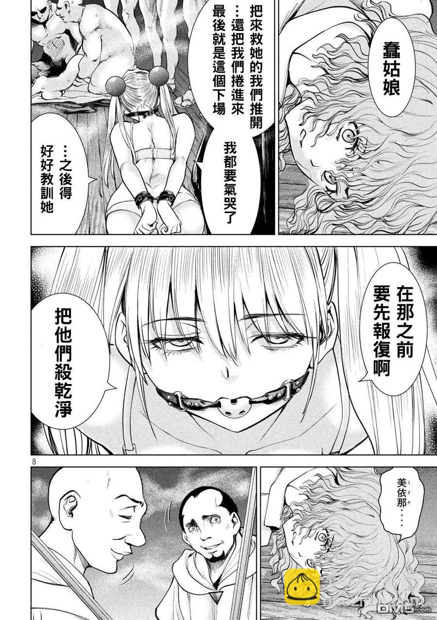《邪灵附体》第179话 幸福 第8页