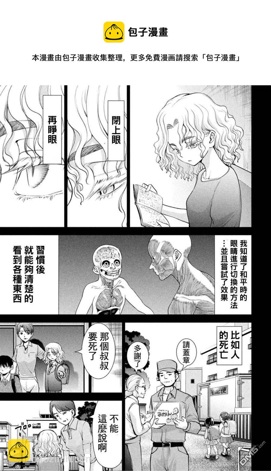 《邪灵附体》第183话 第10页