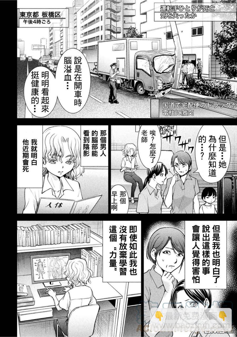 《邪灵附体》第183话 第11页