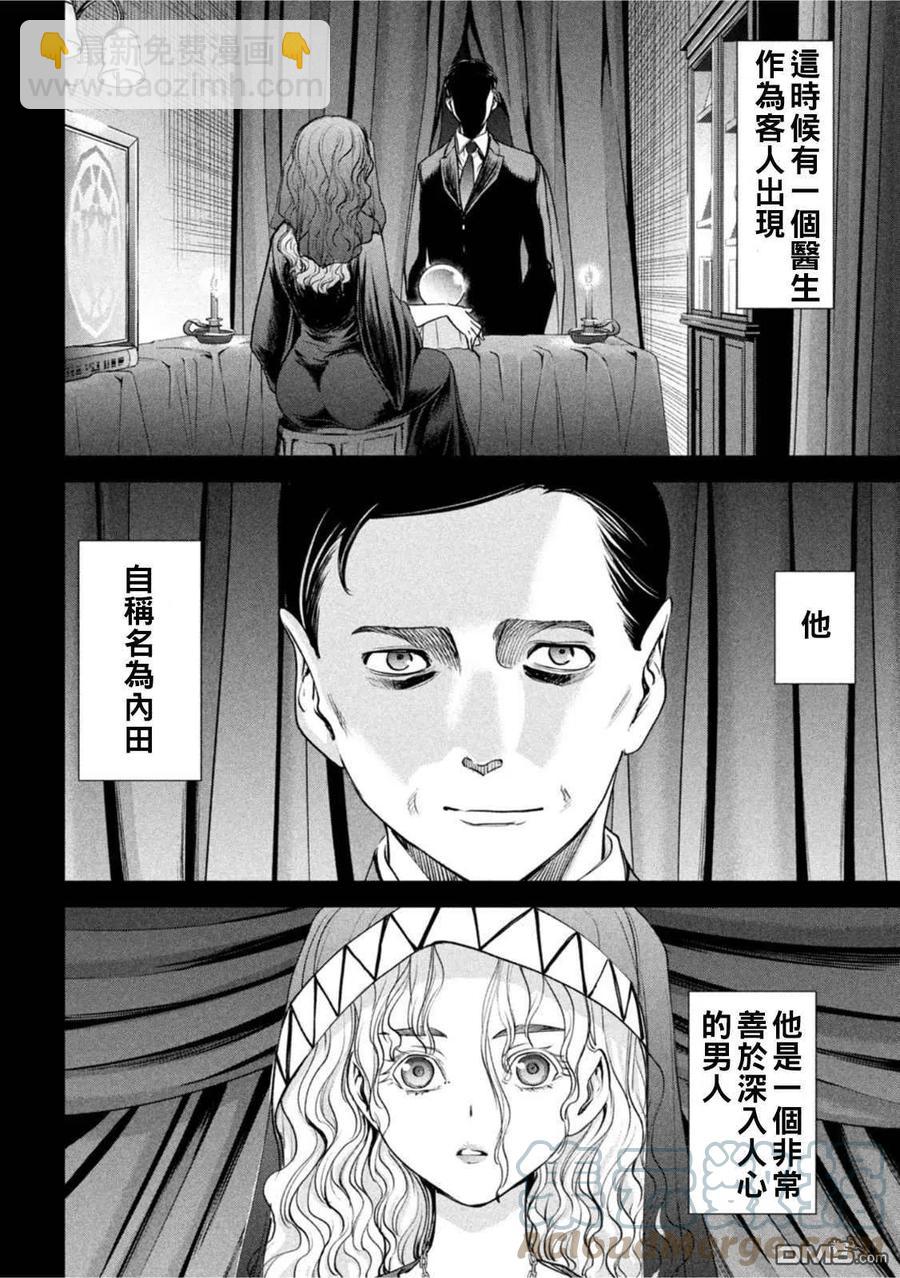 《邪灵附体》第183话 第15页