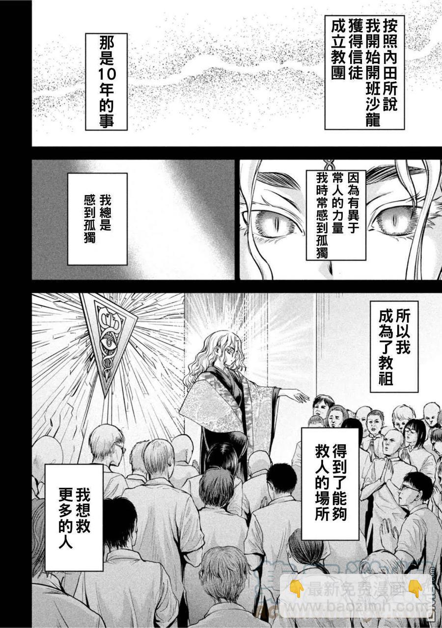 《邪灵附体》第183话 第17页